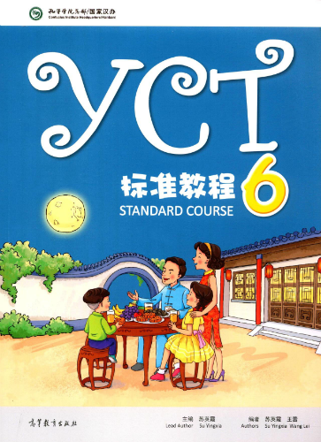 YCT 标准教程1 - ร้านหนังสือจีนนานมี :: www